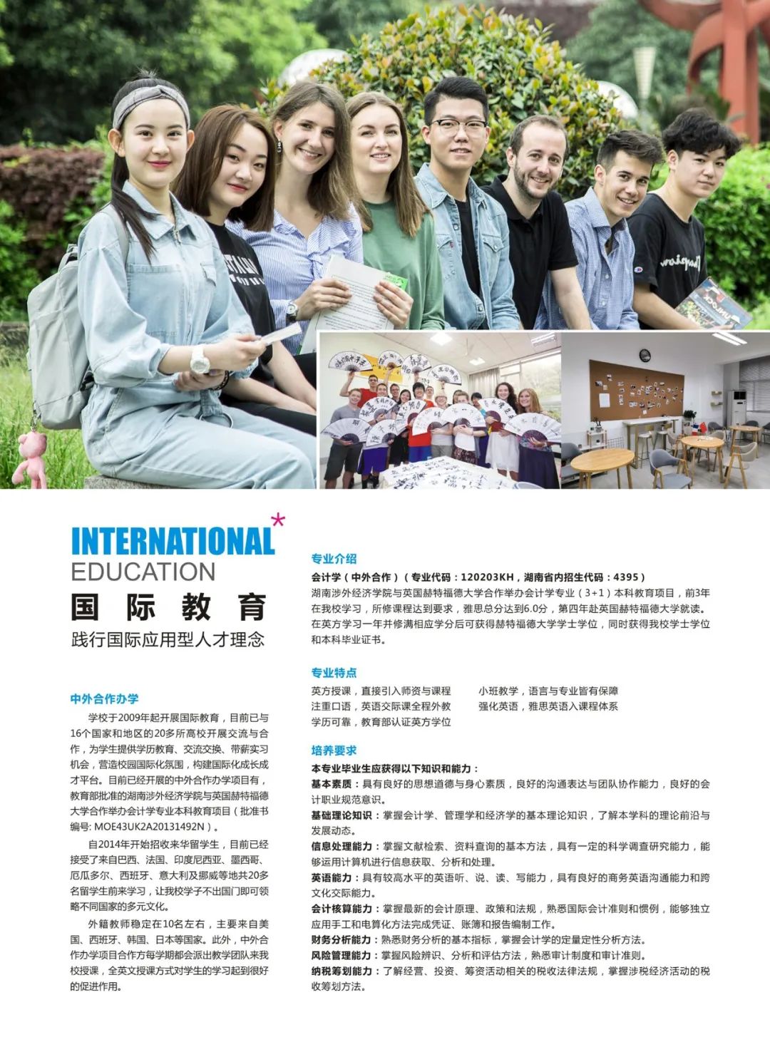 2020年湖南涉外經(jīng)濟(jì)學(xué)院招生簡(jiǎn)章畫冊(cè)