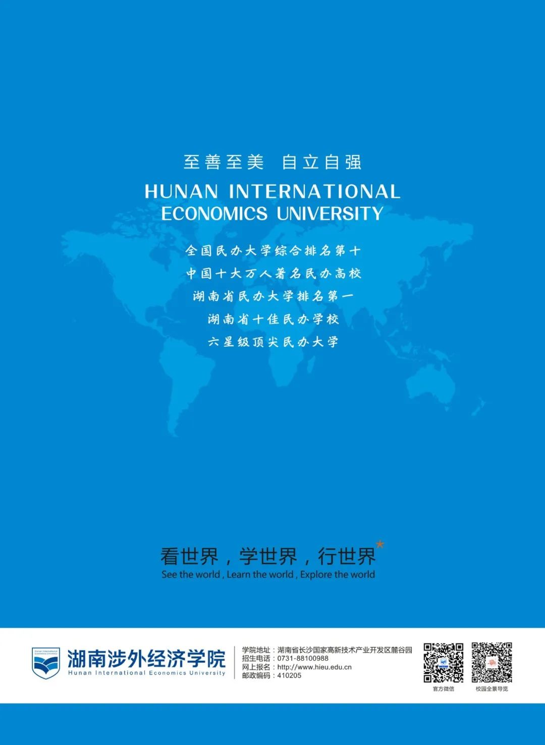 2020年湖南涉外經(jīng)濟(jì)學(xué)院招生簡(jiǎn)章畫冊(cè)