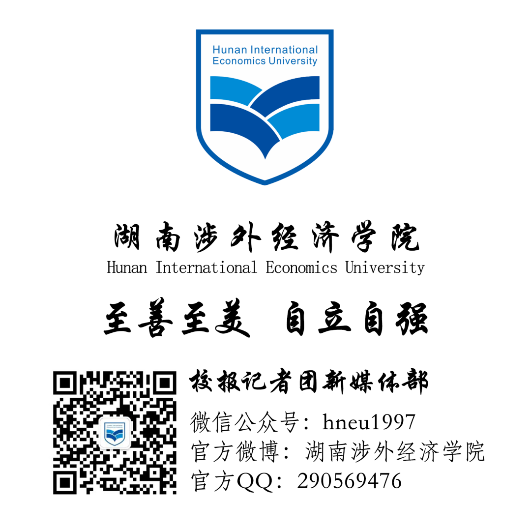 2020年湖南涉外经济学院招生简章画册