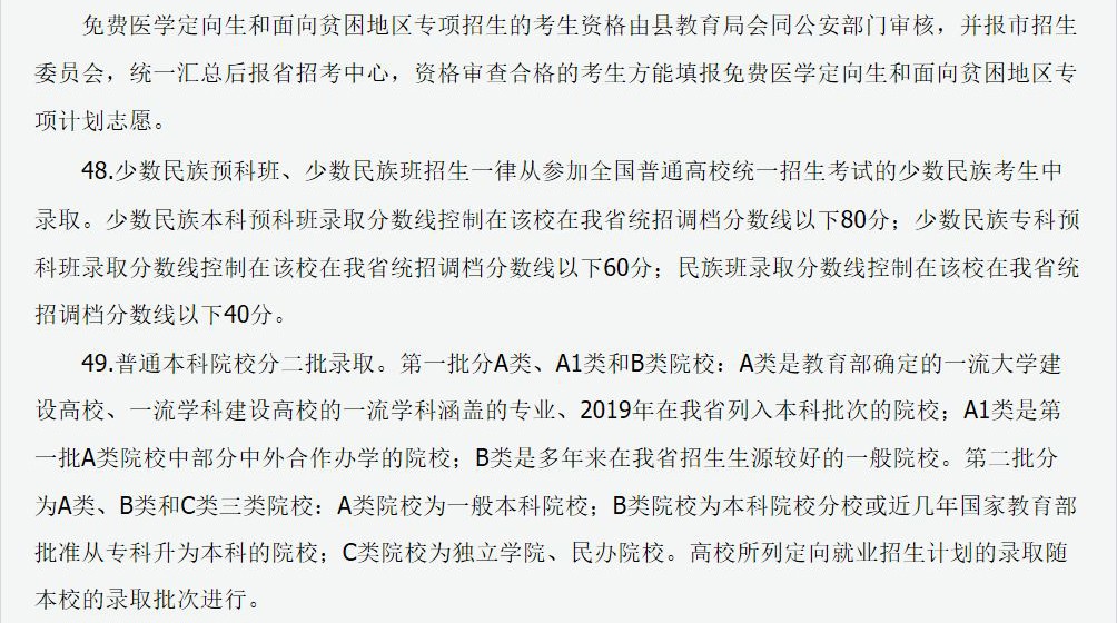 2020年山西省普通高校招生报名、考试、录取工作规定