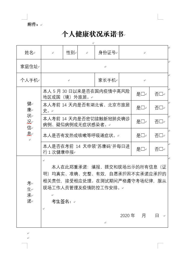 关于2020年南京理工大学高水平艺术团测试防疫要求的公告