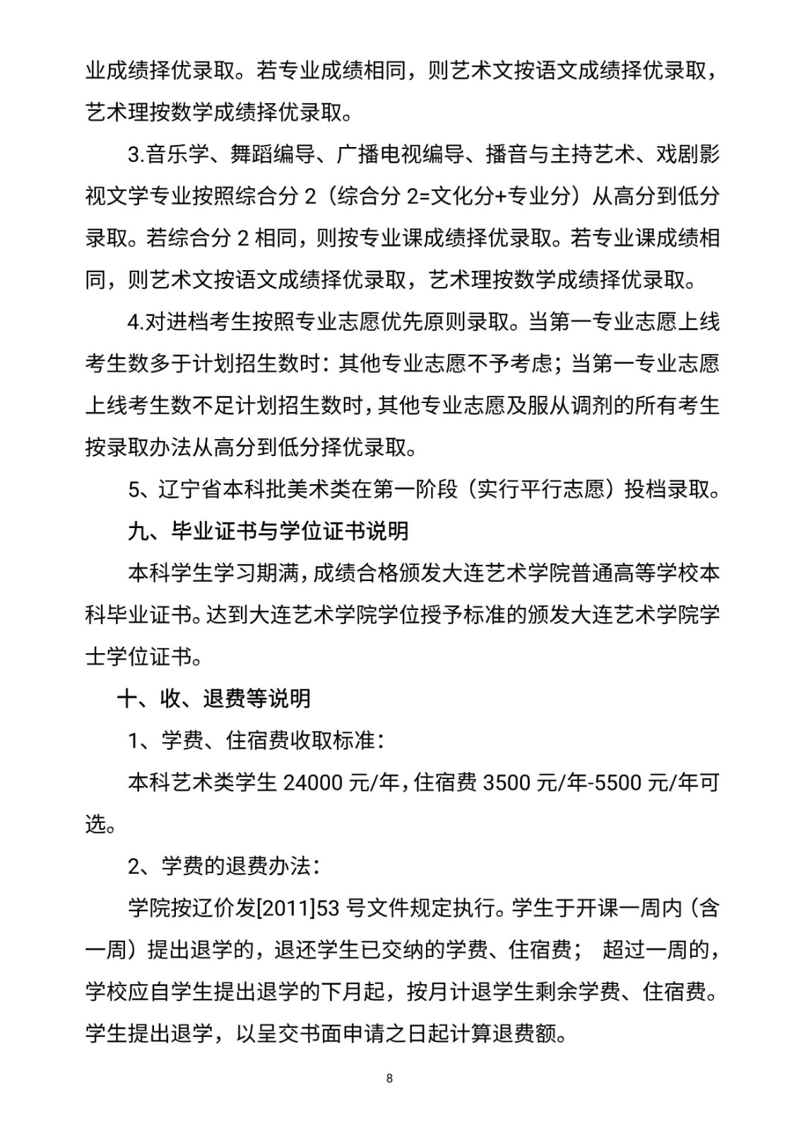 关于2020年大连艺术学院在黑龙江省艺术类专业考试（校考）方案调整的公告