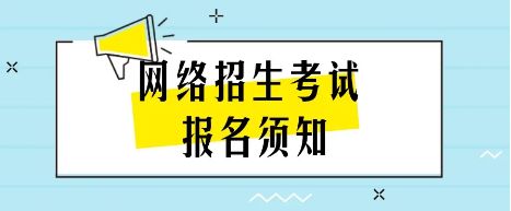 2020年中煤艺校网络招生报名须知