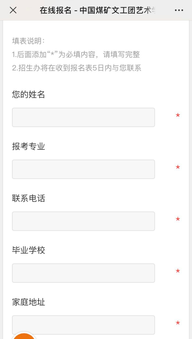 2020年中煤艺校网络招生报名须知