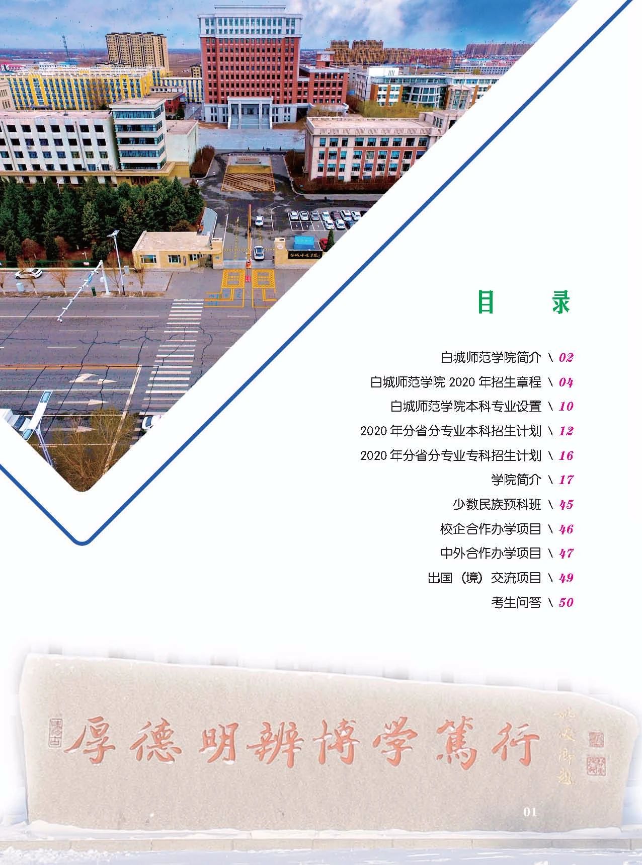 2020年白城師范學院音樂類專業招生指南