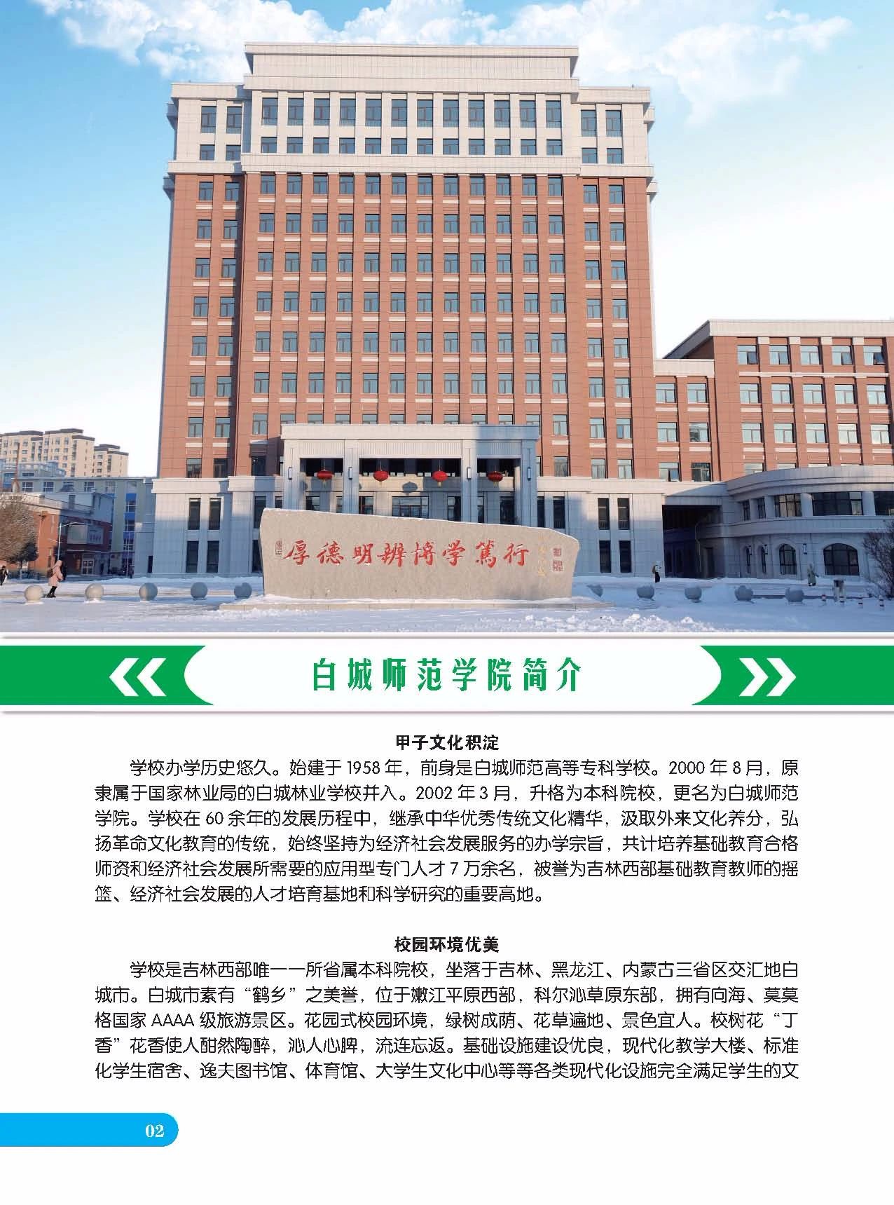 2020年白城师范学院音乐类专业招生指南