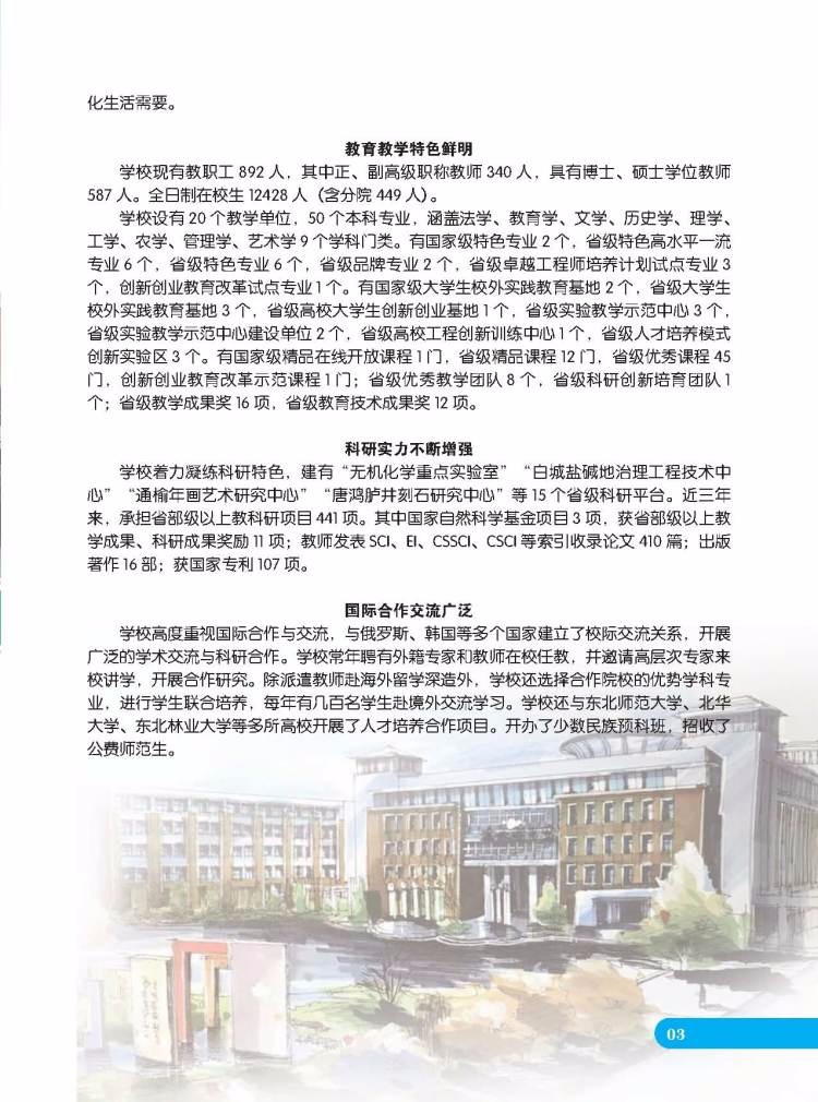 2020年白城師范學院音樂類專業招生指南