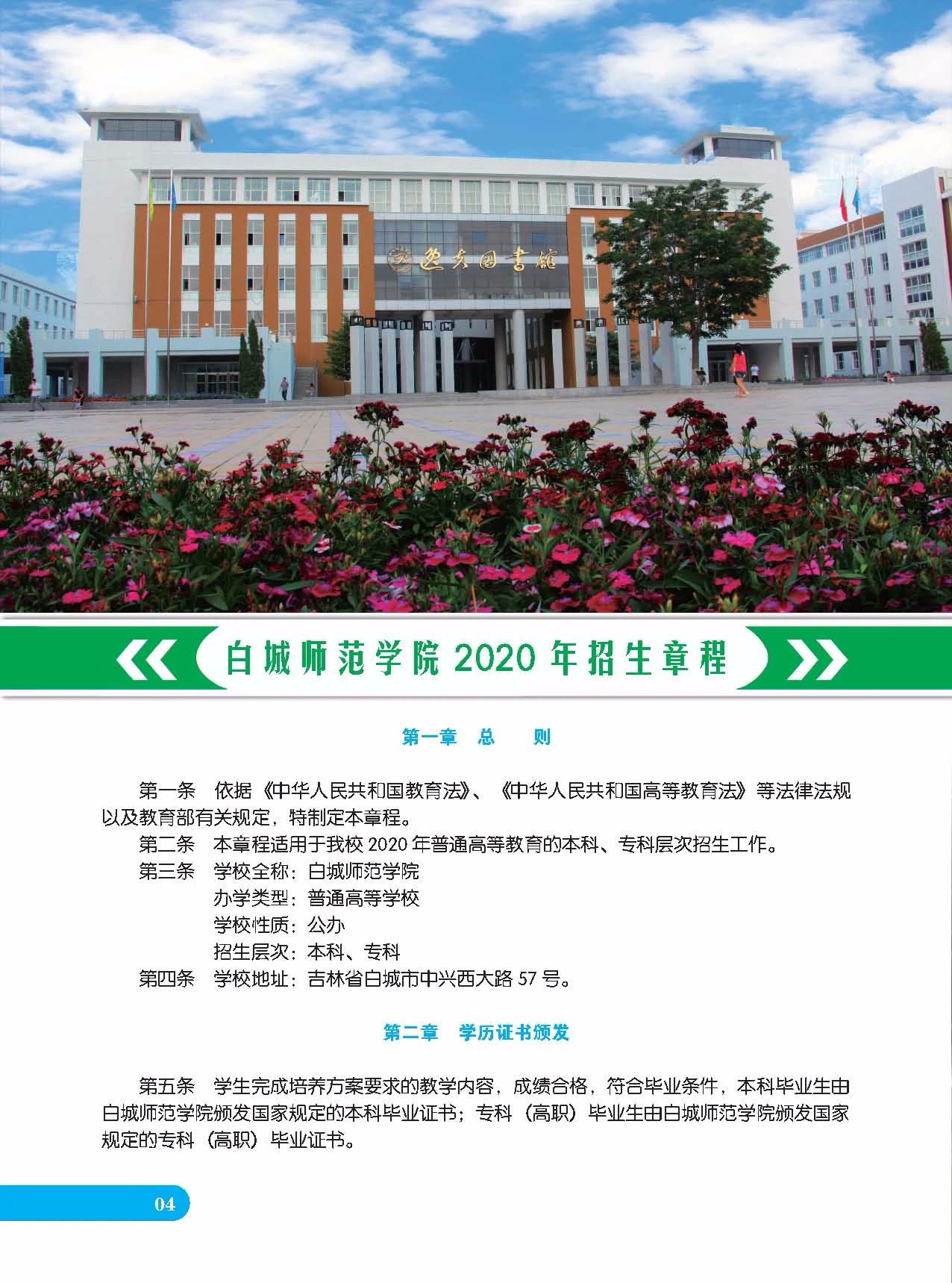 2020年白城师范学院音乐类专业招生指南