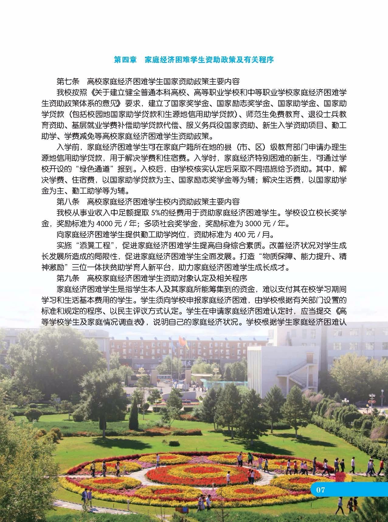 2020年白城師范學院音樂類專業招生指南