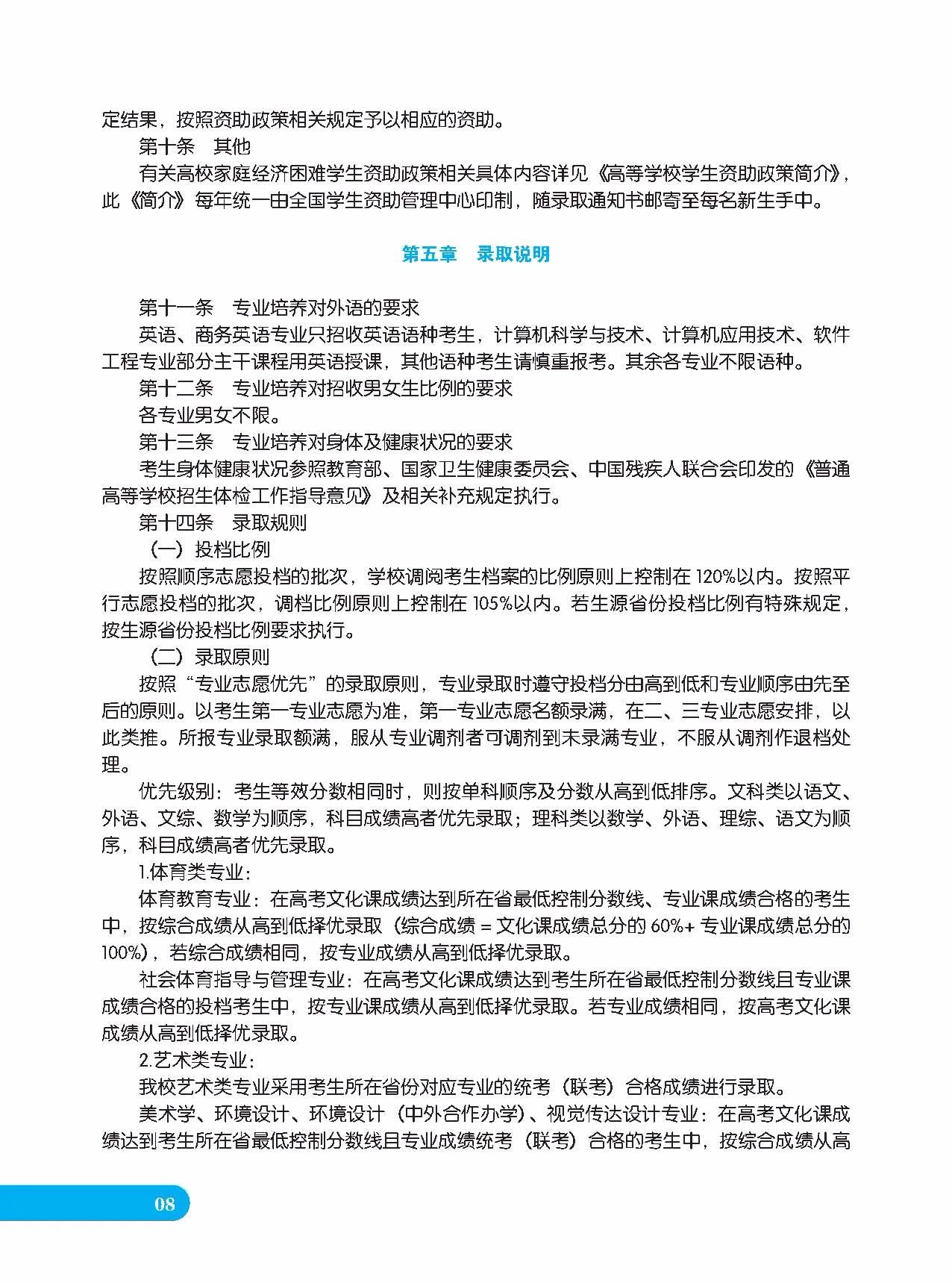 2020年白城師范學院音樂類專業招生指南