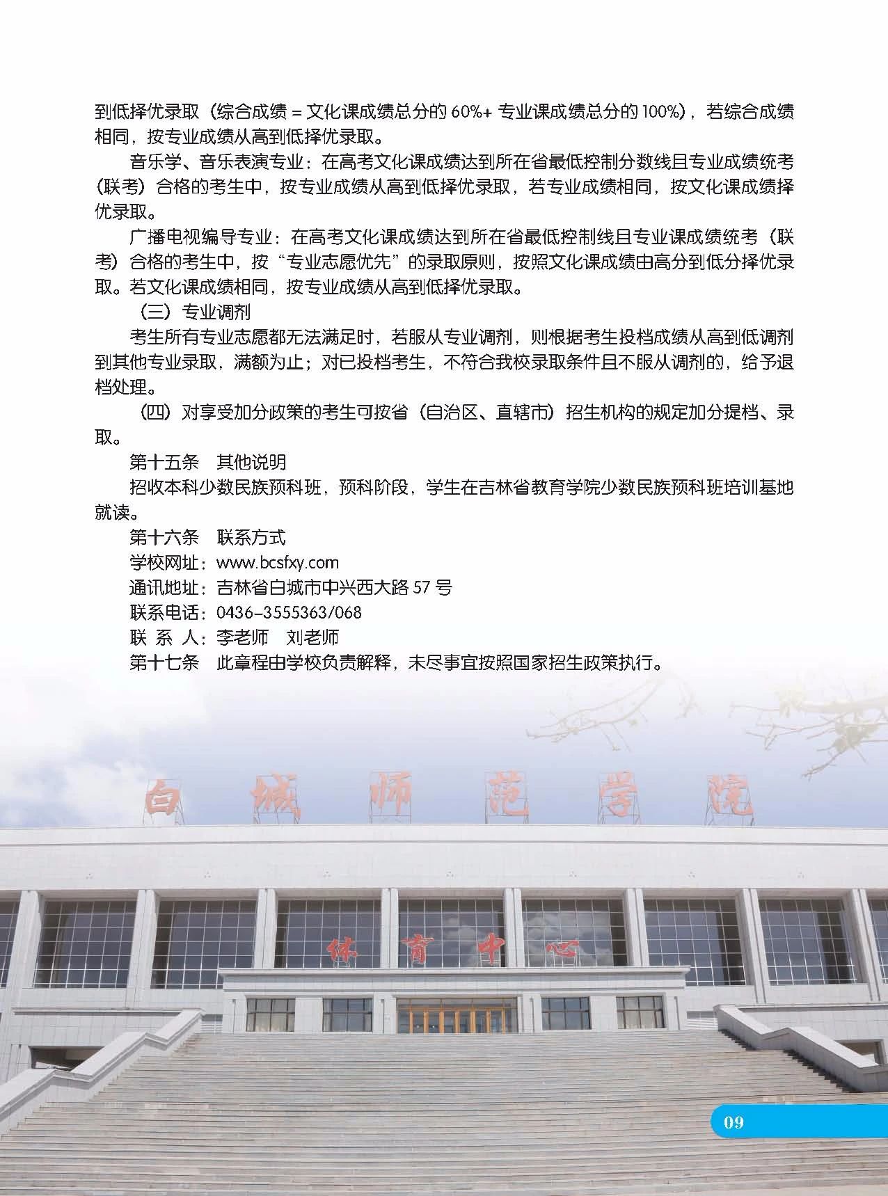 2020年白城师范学院音乐类专业招生指南