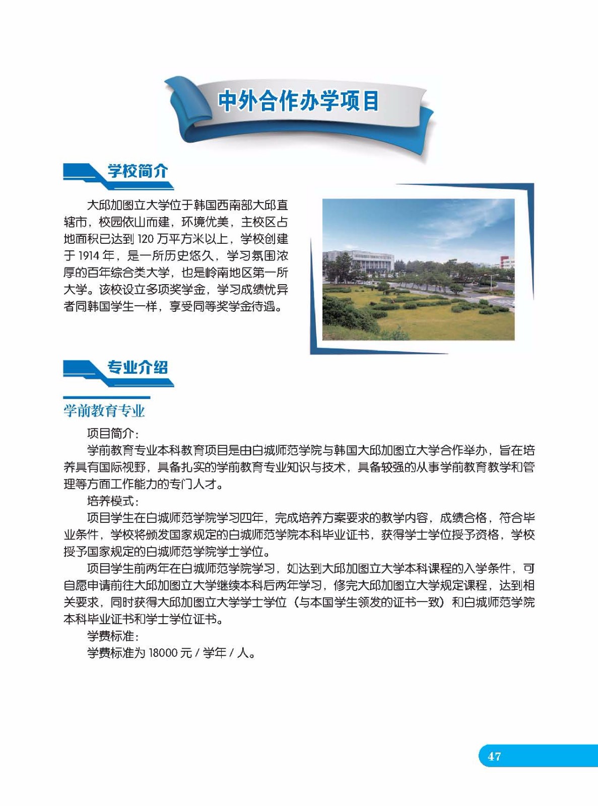 2020年白城師范學院音樂類專業招生指南