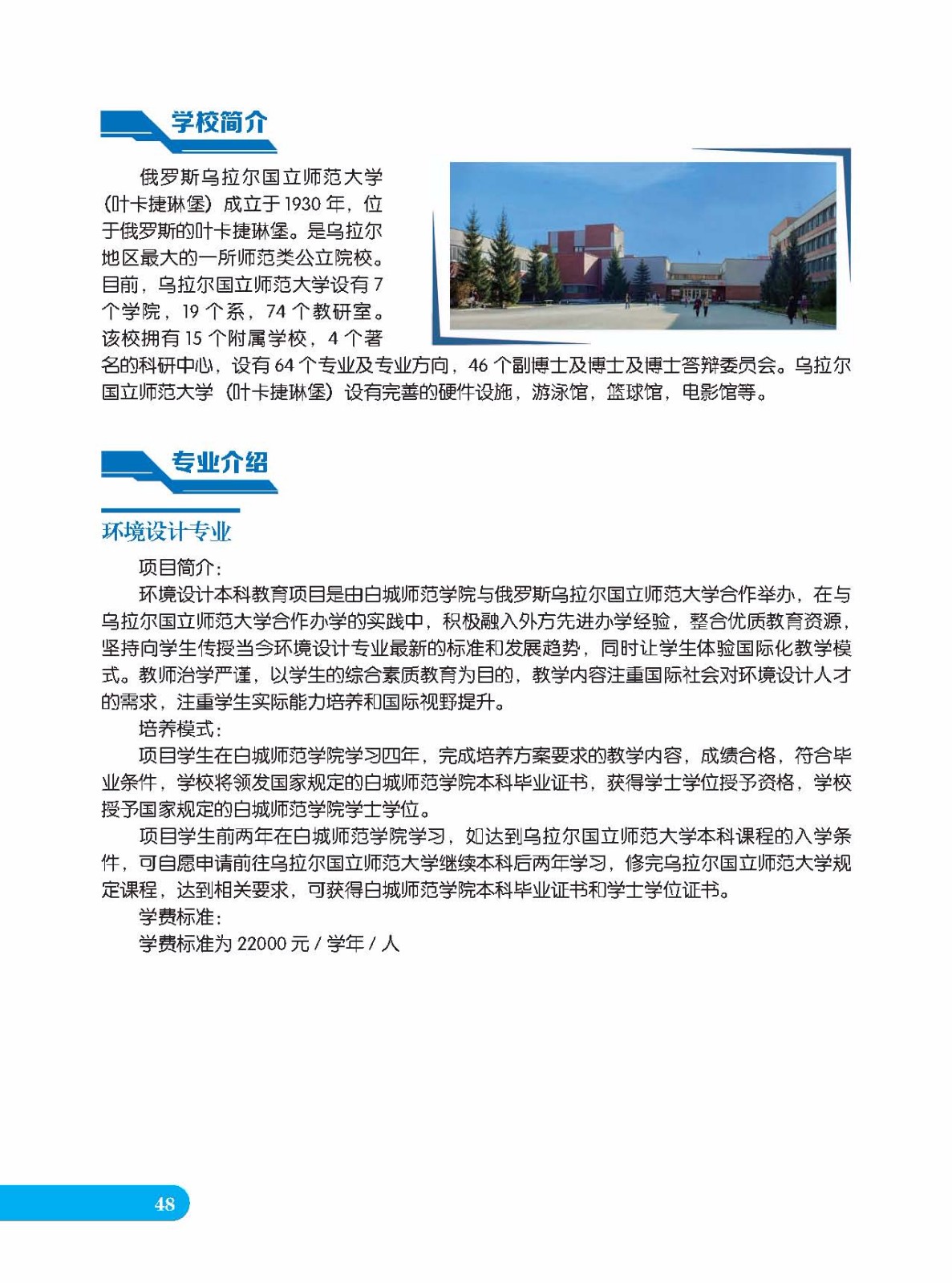 2020年白城師范學院音樂類專業招生指南
