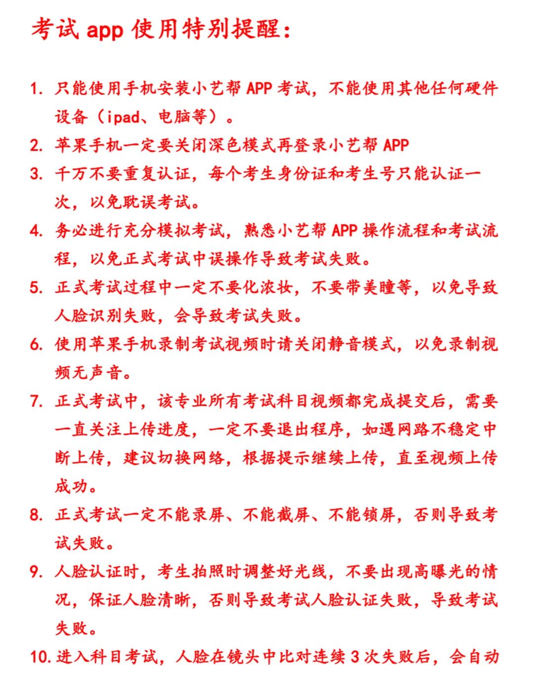 2020年中国戏曲学院附中网络考试小妙招及热点问题解答（四）