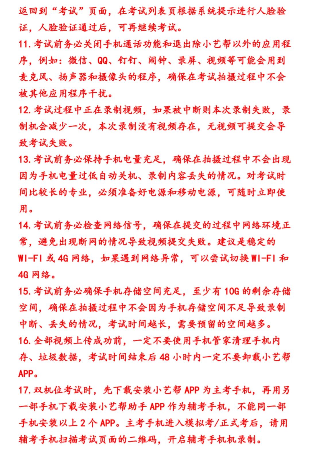 2020年中国戏曲学院附中网络考试小妙招及热点问题解答（四）