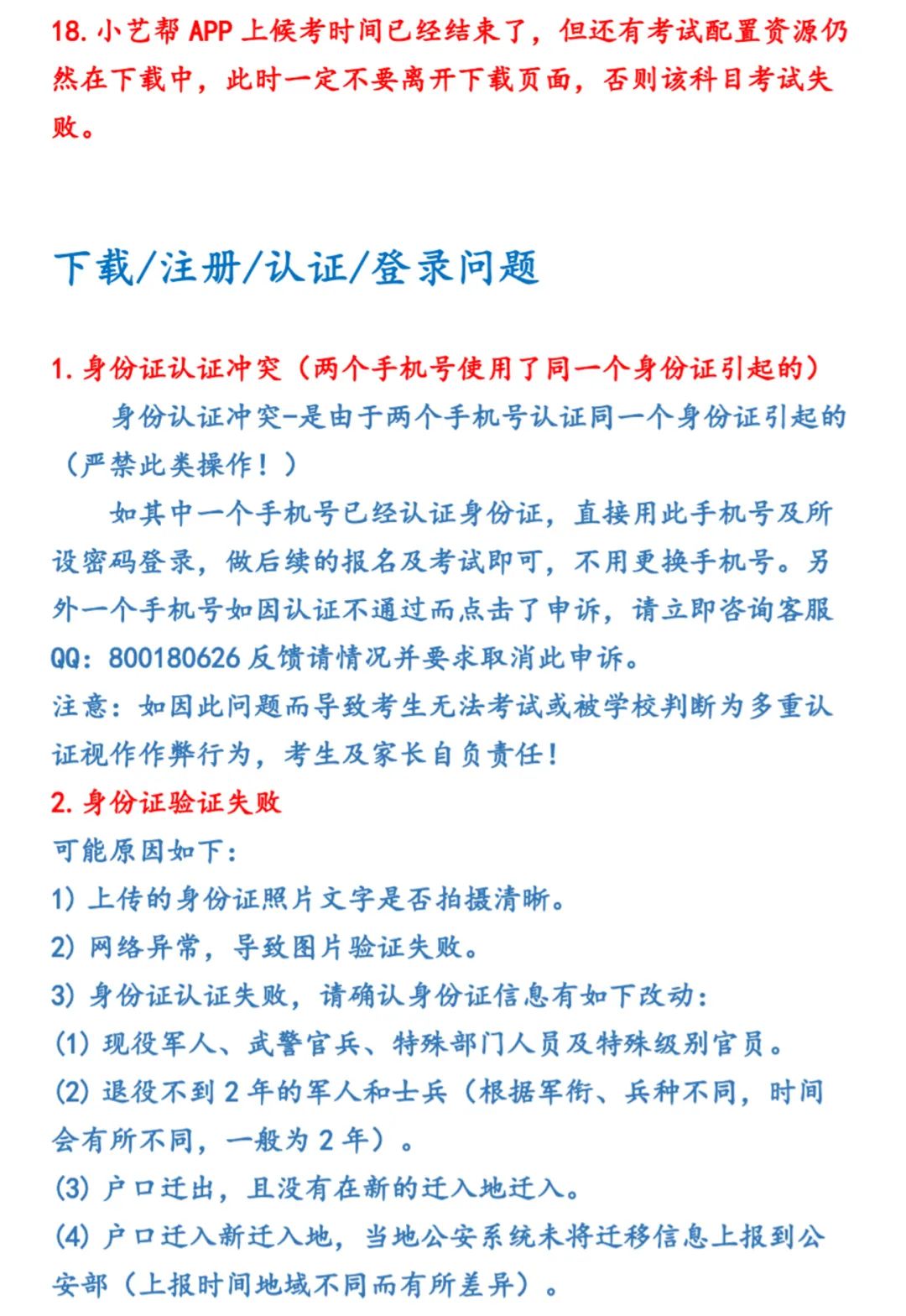 2020年中国戏曲学院附中网络考试小妙招及热点问题解答（四）