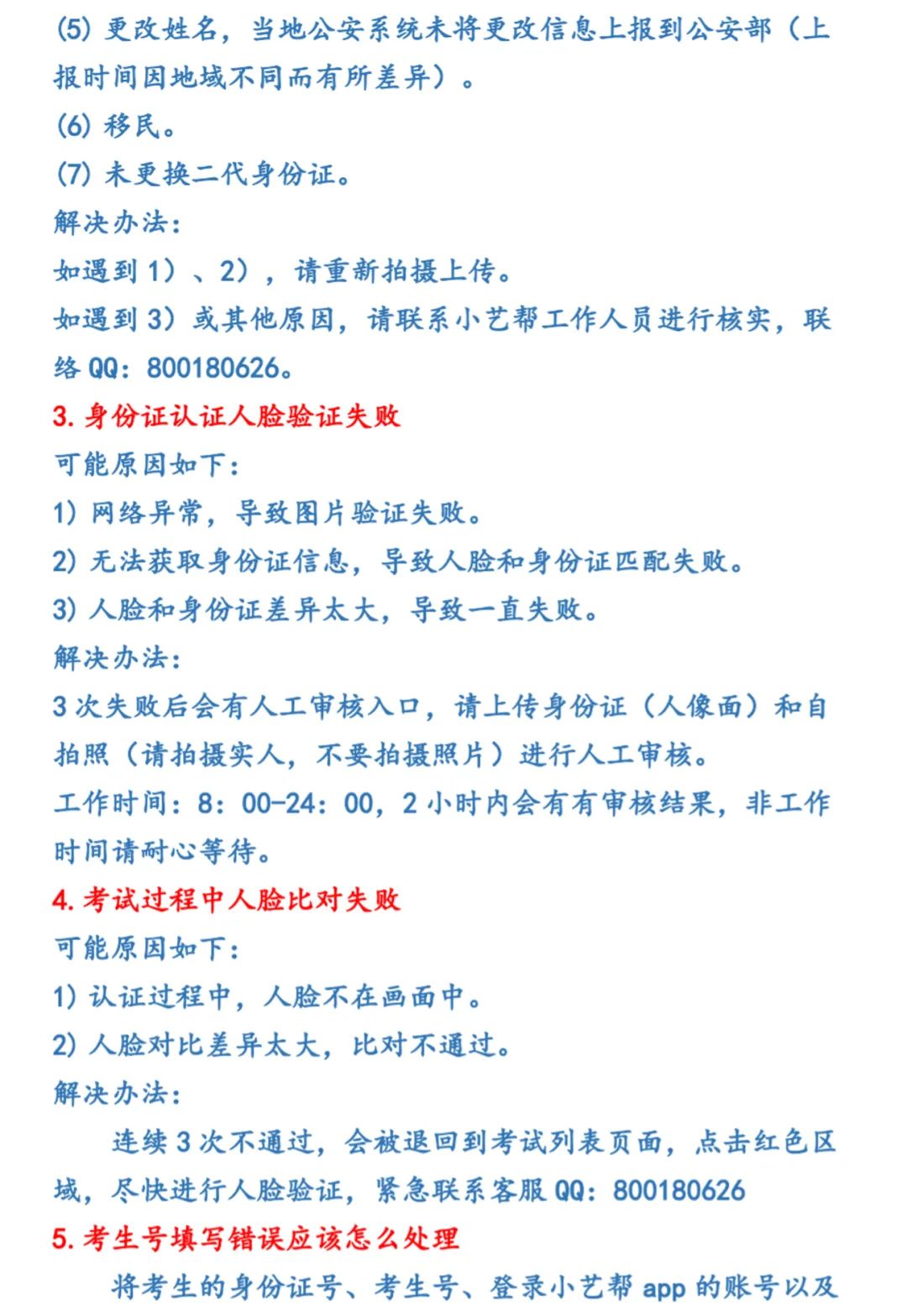 2020年中國戲曲學(xué)院附中網(wǎng)絡(luò)考試小妙招及熱點問題解答（四）