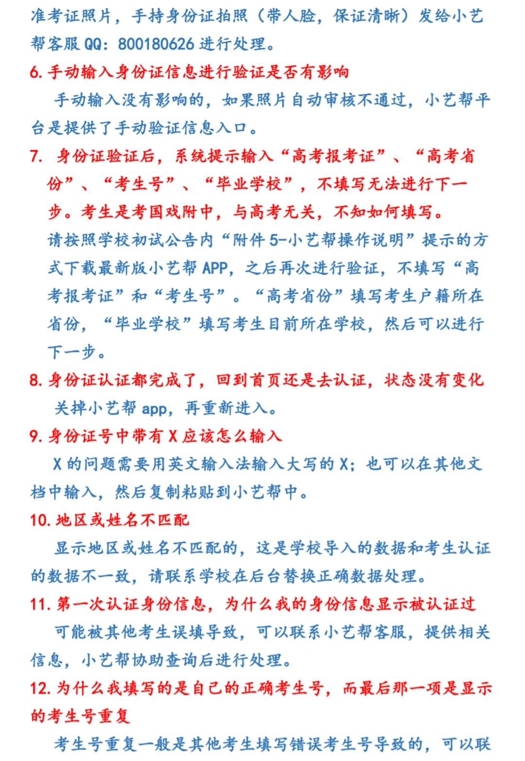 2020年中国戏曲学院附中网络考试小妙招及热点问题解答（四）