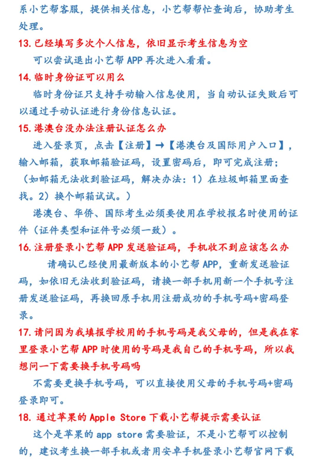 2020年中國戲曲學(xué)院附中網(wǎng)絡(luò)考試小妙招及熱點問題解答（四）