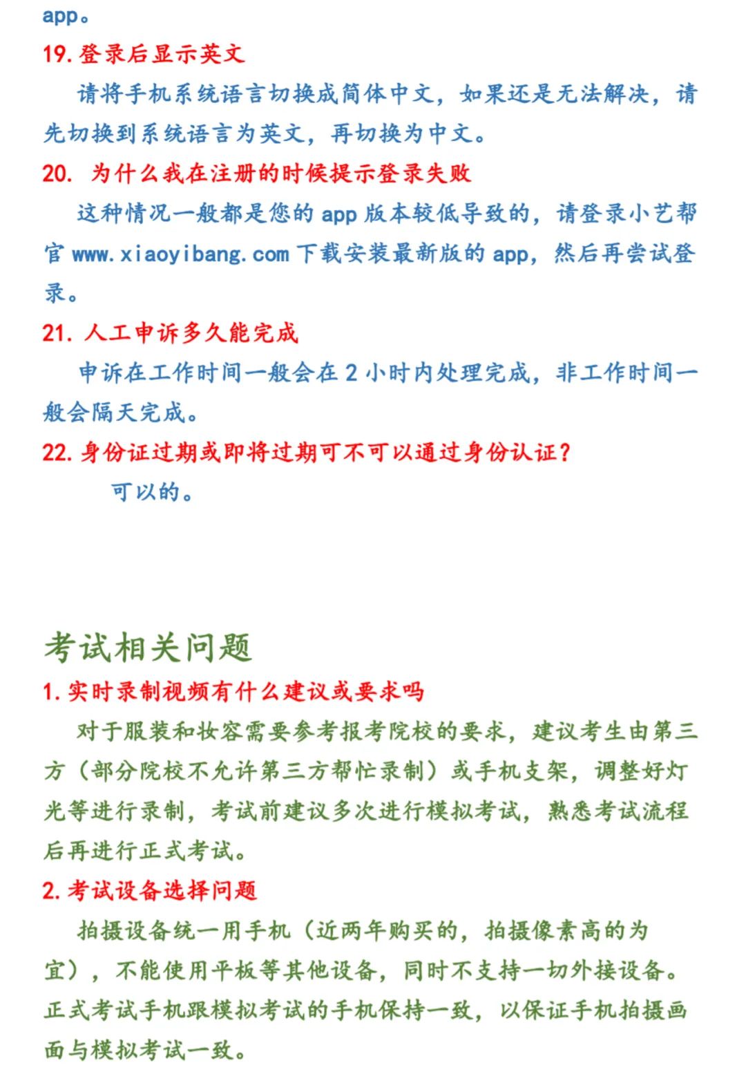 2020年中国戏曲学院附中网络考试小妙招及热点问题解答（四）