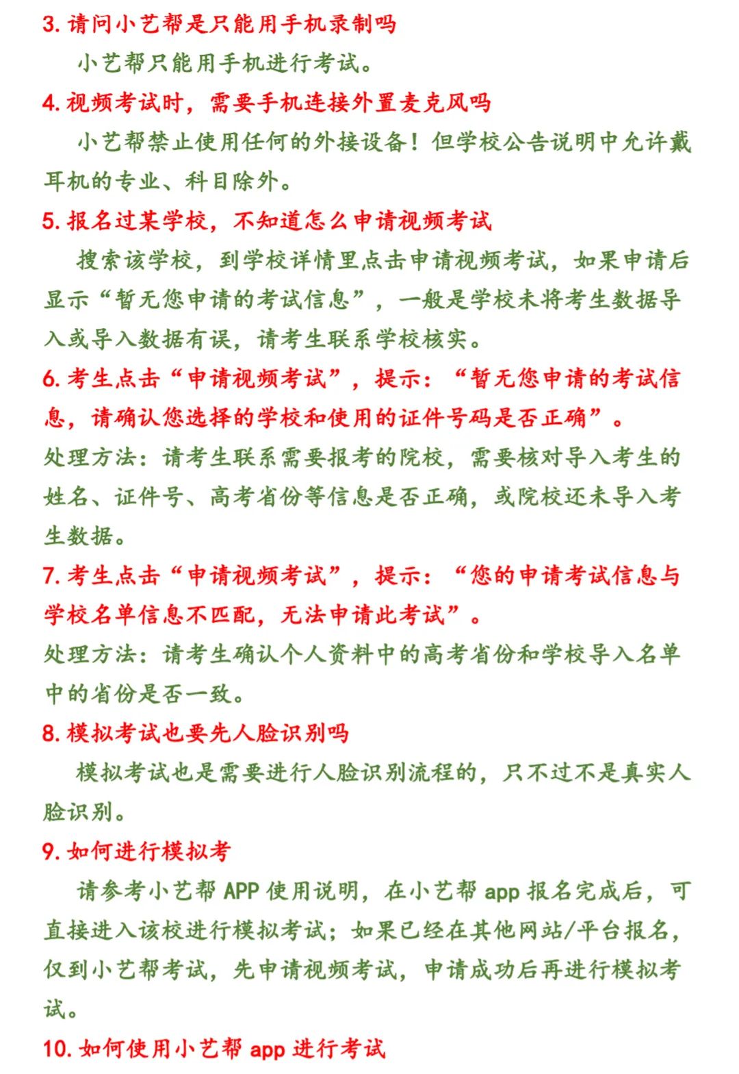 2020年中国戏曲学院附中网络考试小妙招及热点问题解答（四）
