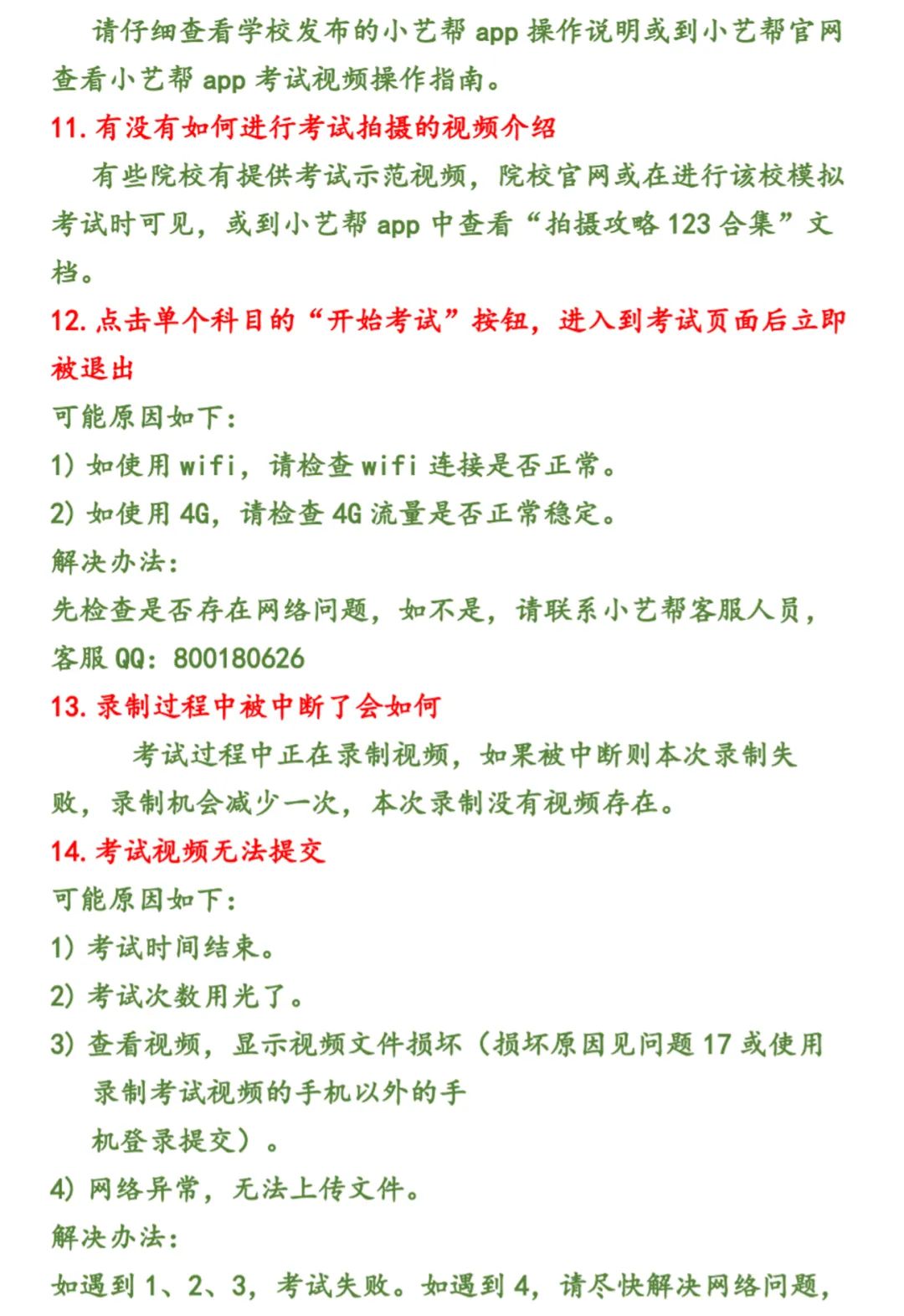 2020年中国戏曲学院附中网络考试小妙招及热点问题解答（四）