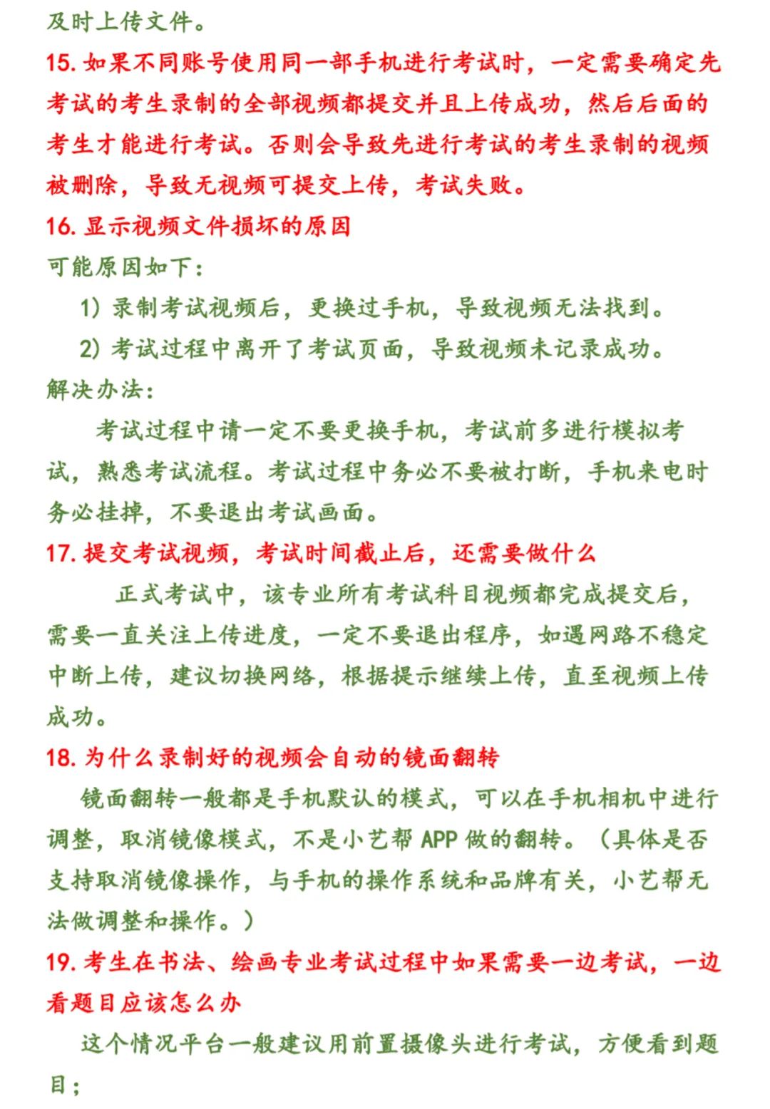 2020年中国戏曲学院附中网络考试小妙招及热点问题解答（四）