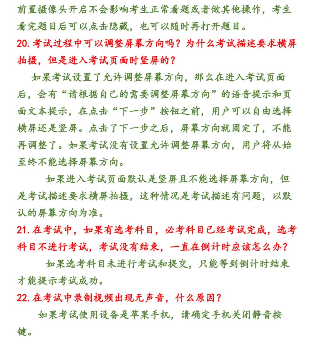 2020年中国戏曲学院附中网络考试小妙招及热点问题解答（四）