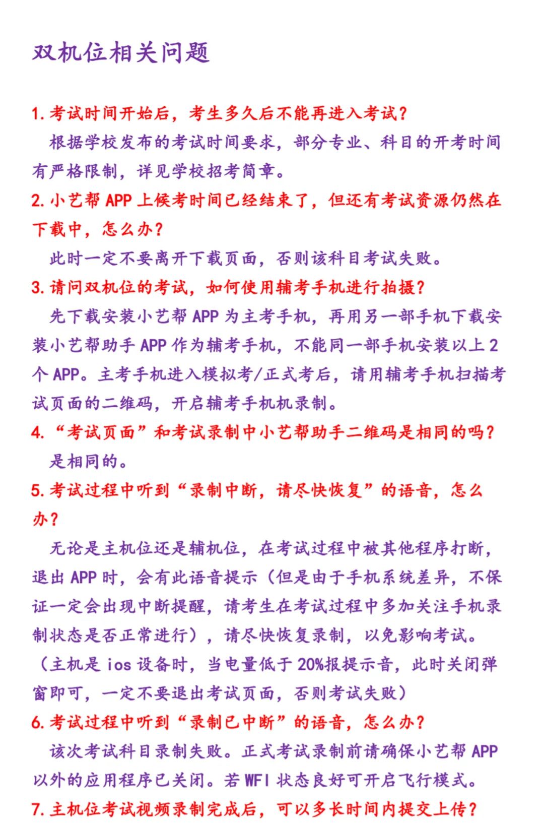 2020年中国戏曲学院附中网络考试小妙招及热点问题解答（四）