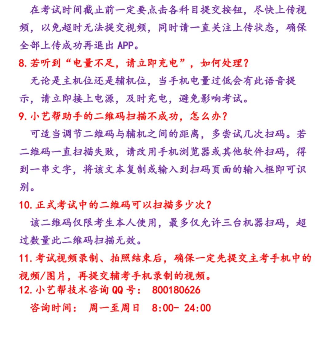 2020年中国戏曲学院附中网络考试小妙招及热点问题解答（四）
