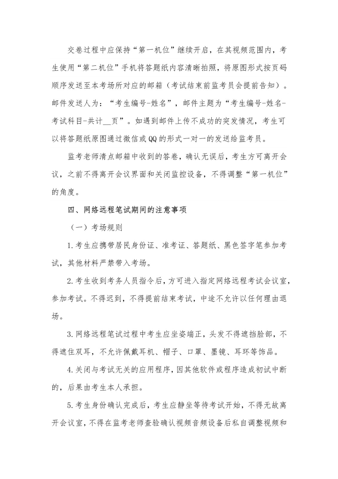 2020年中央民族大学音乐学院校考复试方案