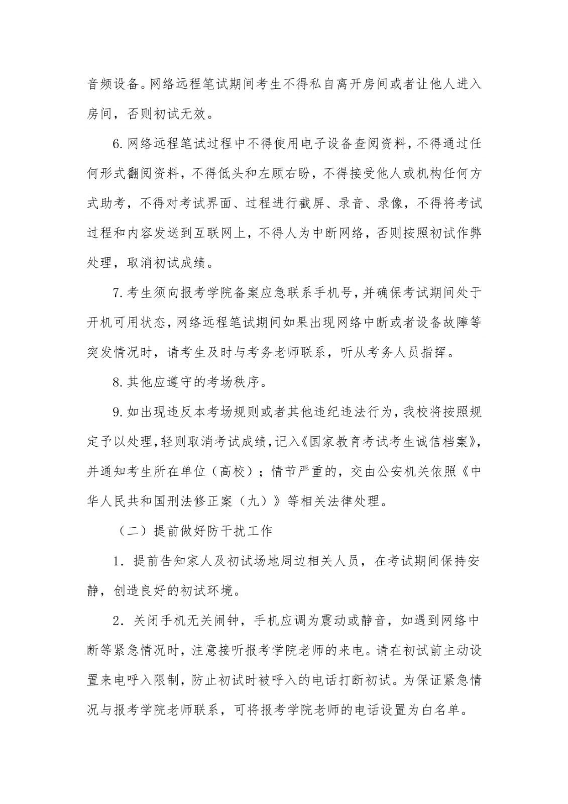 2020年中央民族大学音乐学院校考复试方案