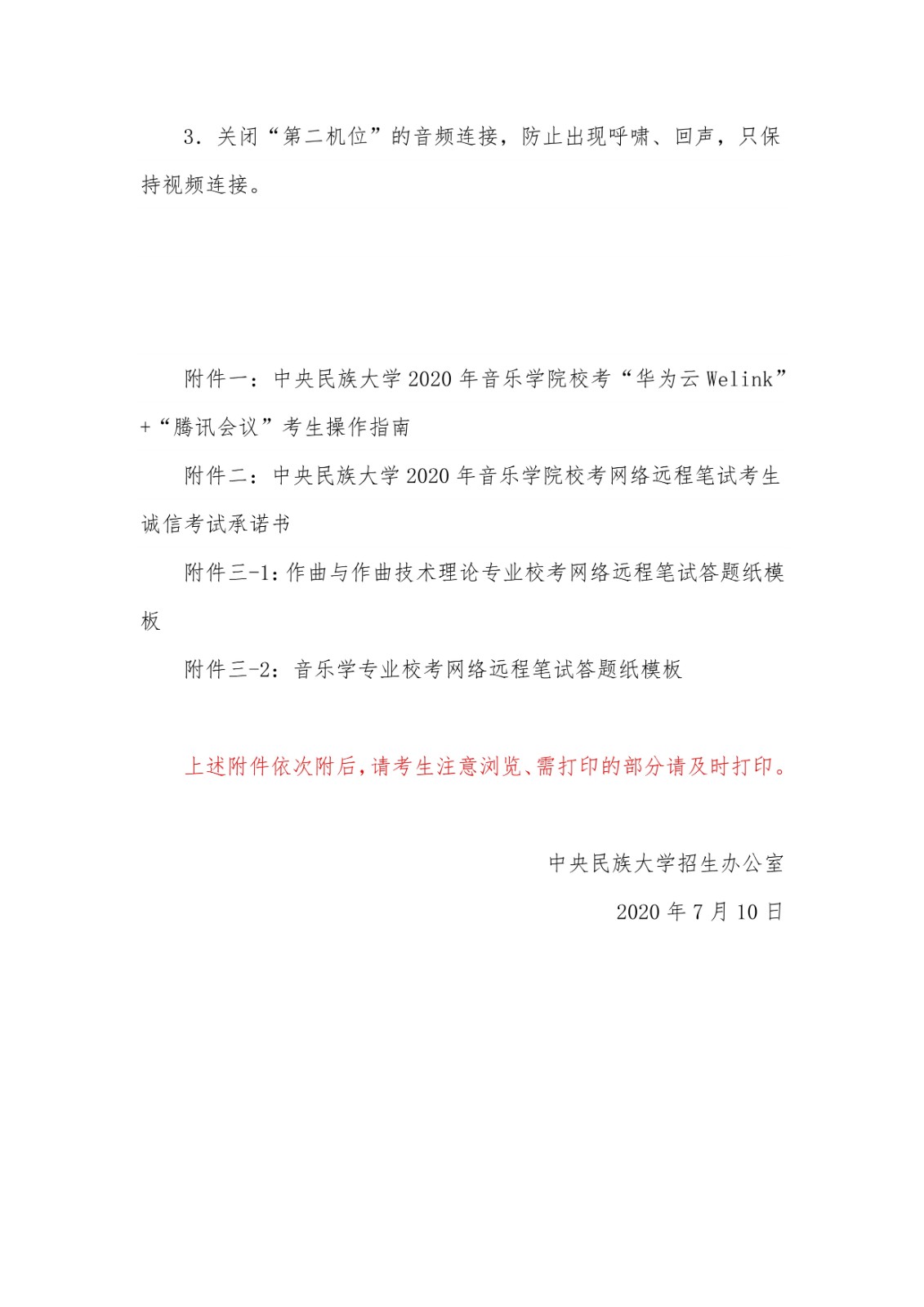 2020年中央民族大学音乐学院校考复试方案
