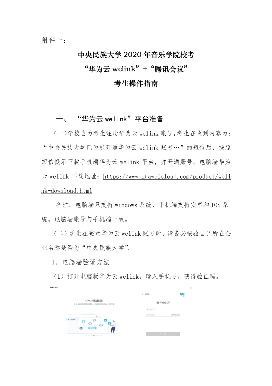 2020年中央民族大学音乐学院校考复试方案