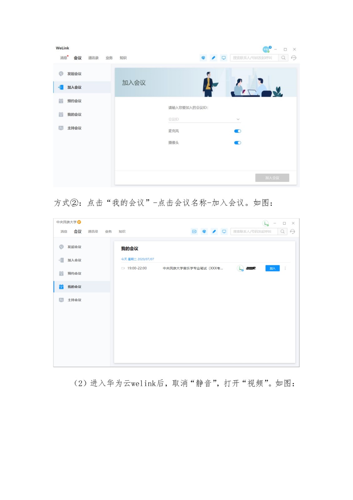2020年中央民族大学音乐学院校考复试方案