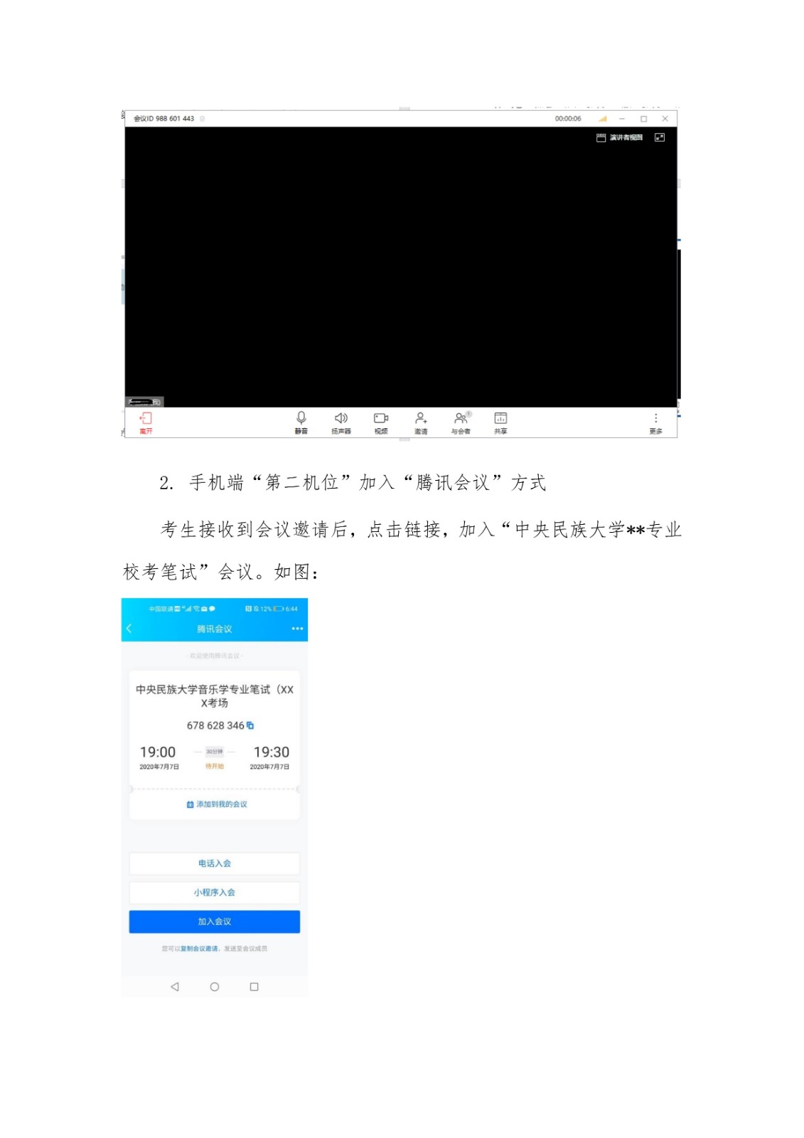 2020年中央民族大学音乐学院校考复试方案