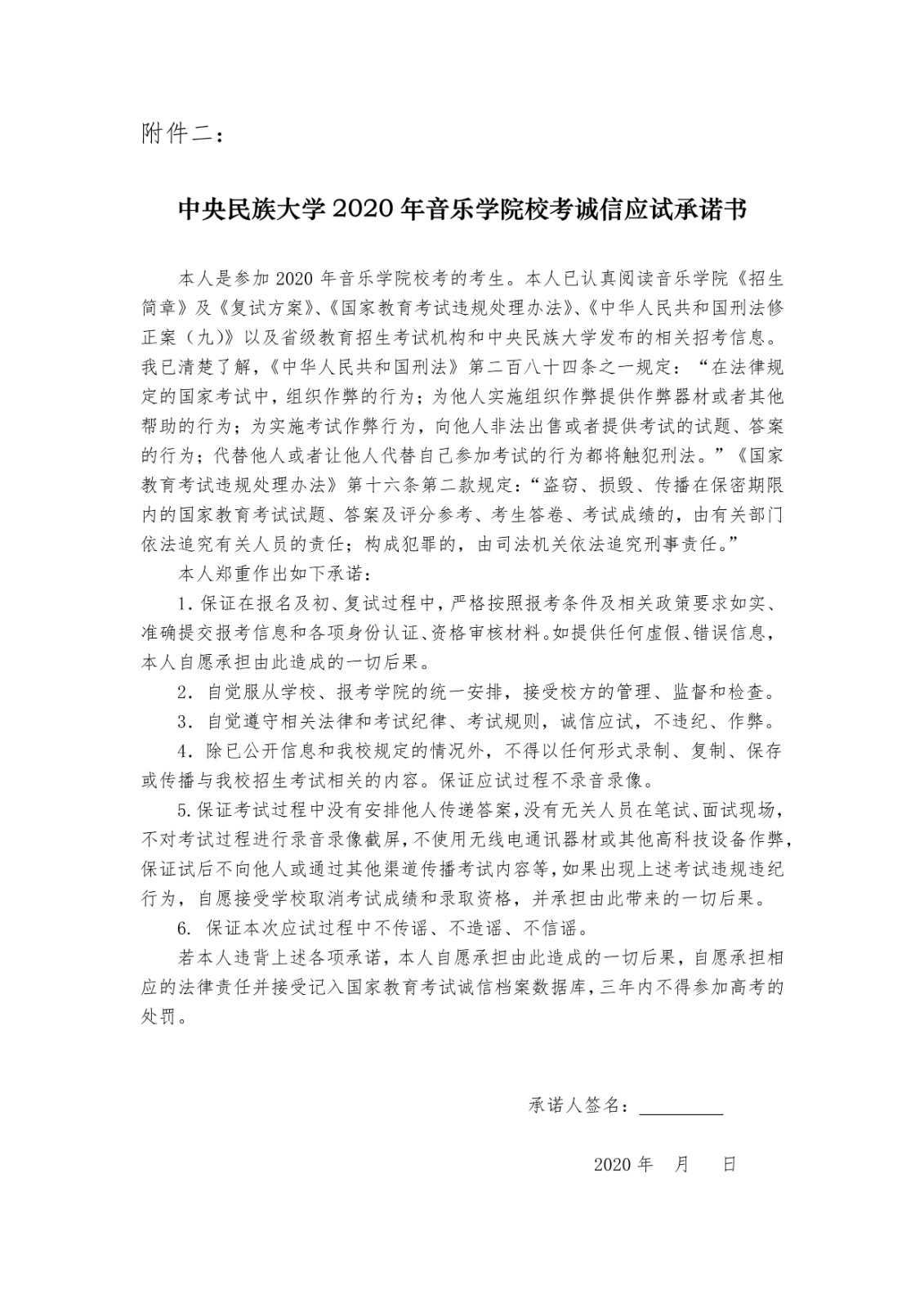 2020年中央民族大学音乐学院校考复试方案