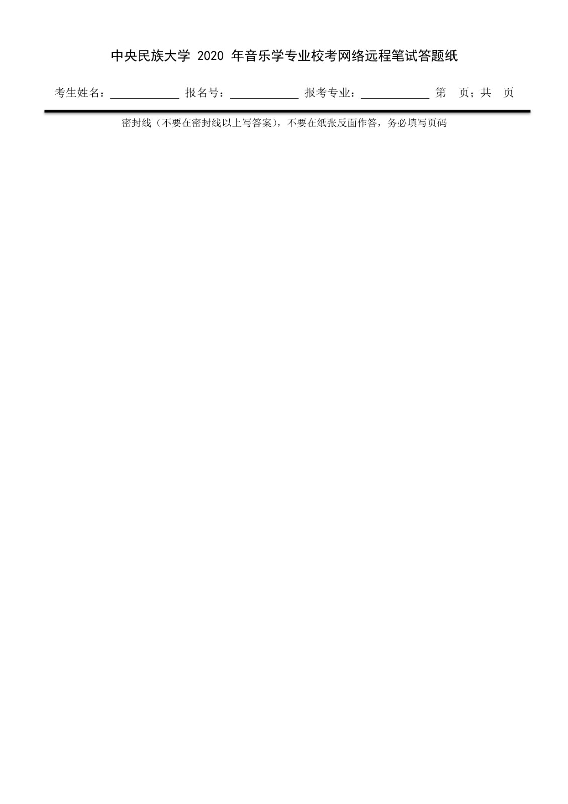 2020年中央民族大学音乐学院校考复试方案