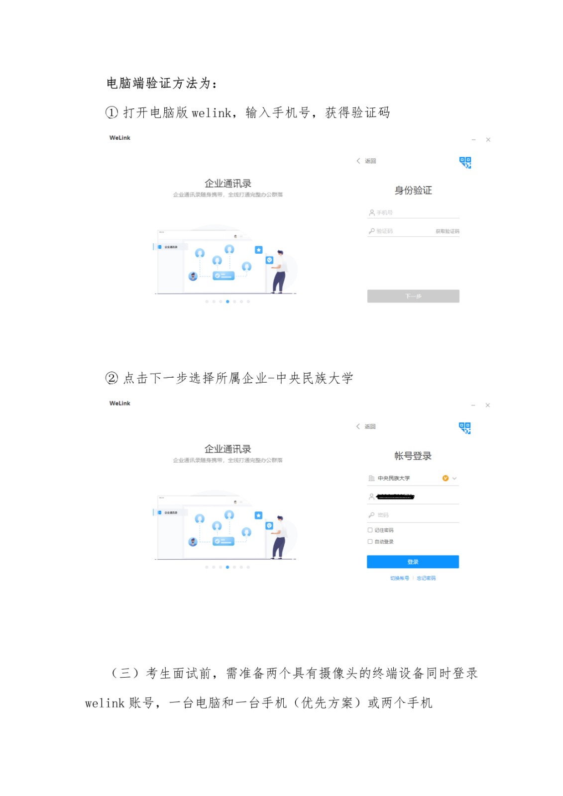 2020年中央民族大学音乐学院校考复试方案