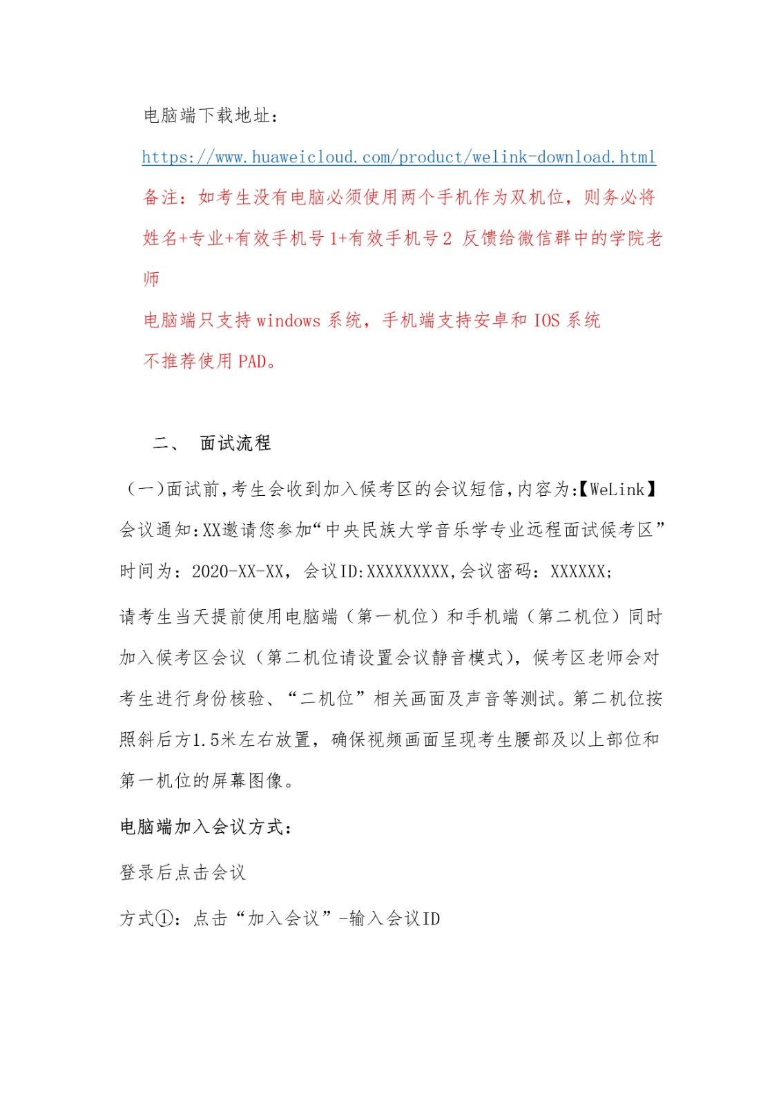 2020年中央民族大学音乐学院校考复试方案