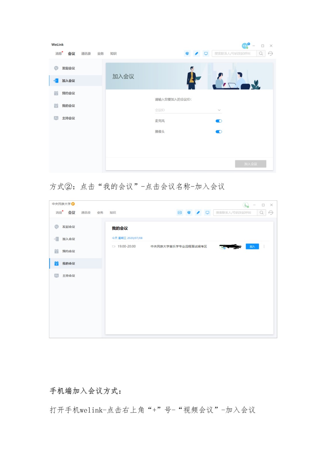 2020年中央民族大学音乐学院校考复试方案