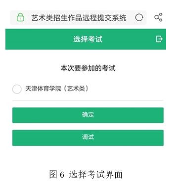 2020年天津體育學(xué)院藝術(shù)類招生考試復(fù)試視頻錄制要求及操作流程