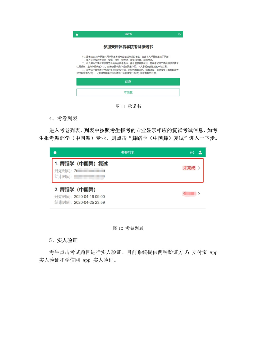 2020年天津體育學(xué)院藝術(shù)類招生考試復(fù)試視頻錄制要求及操作流程