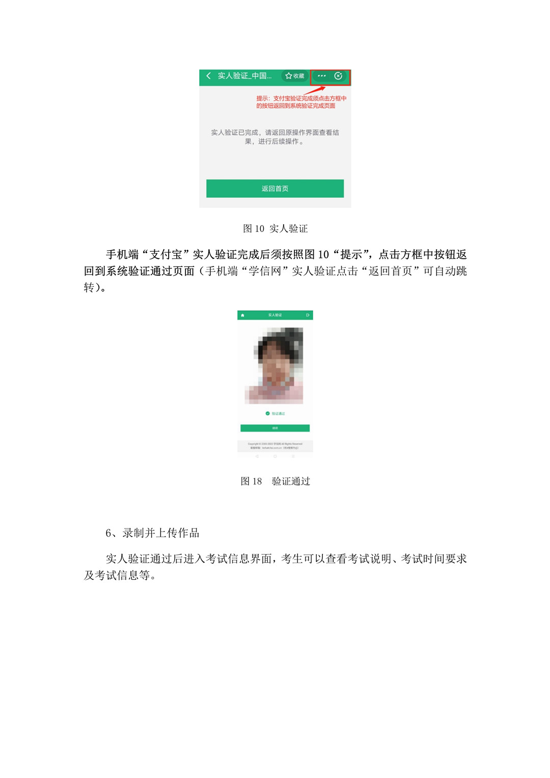 2020年天津體育學(xué)院藝術(shù)類招生考試復(fù)試視頻錄制要求及操作流程