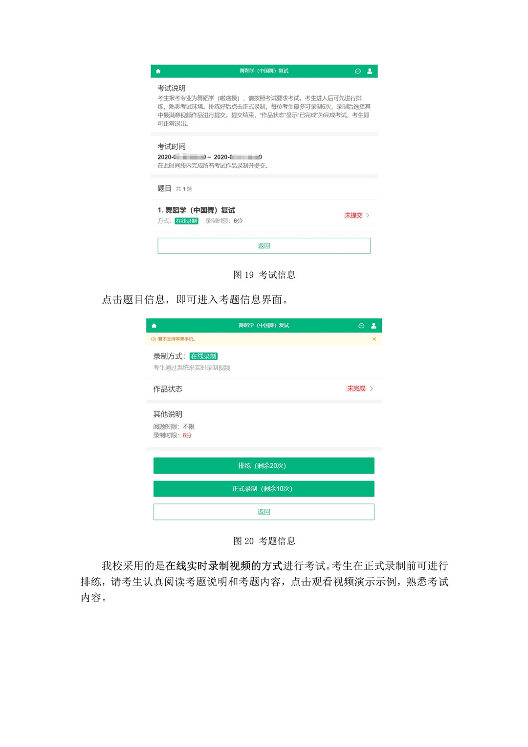 2020年天津體育學(xué)院藝術(shù)類招生考試復(fù)試視頻錄制要求及操作流程