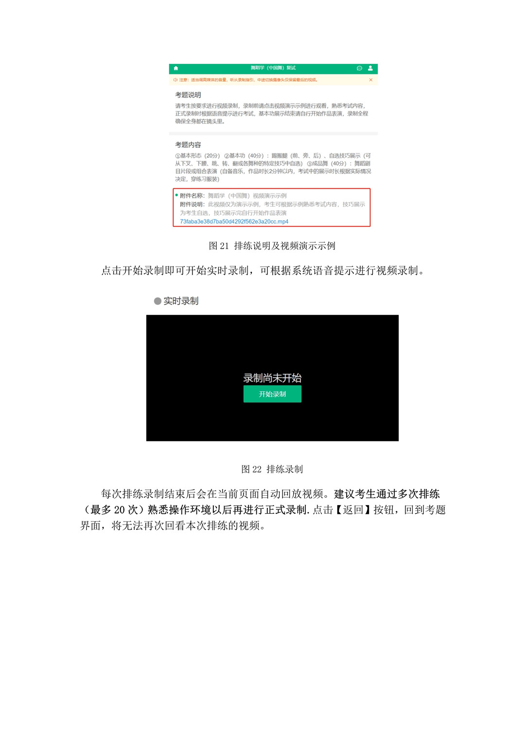2020年天津體育學(xué)院藝術(shù)類招生考試復(fù)試視頻錄制要求及操作流程