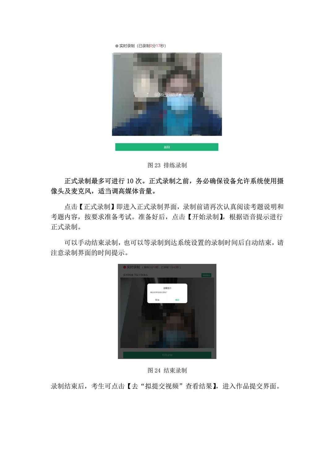 2020年天津體育學(xué)院藝術(shù)類招生考試復(fù)試視頻錄制要求及操作流程