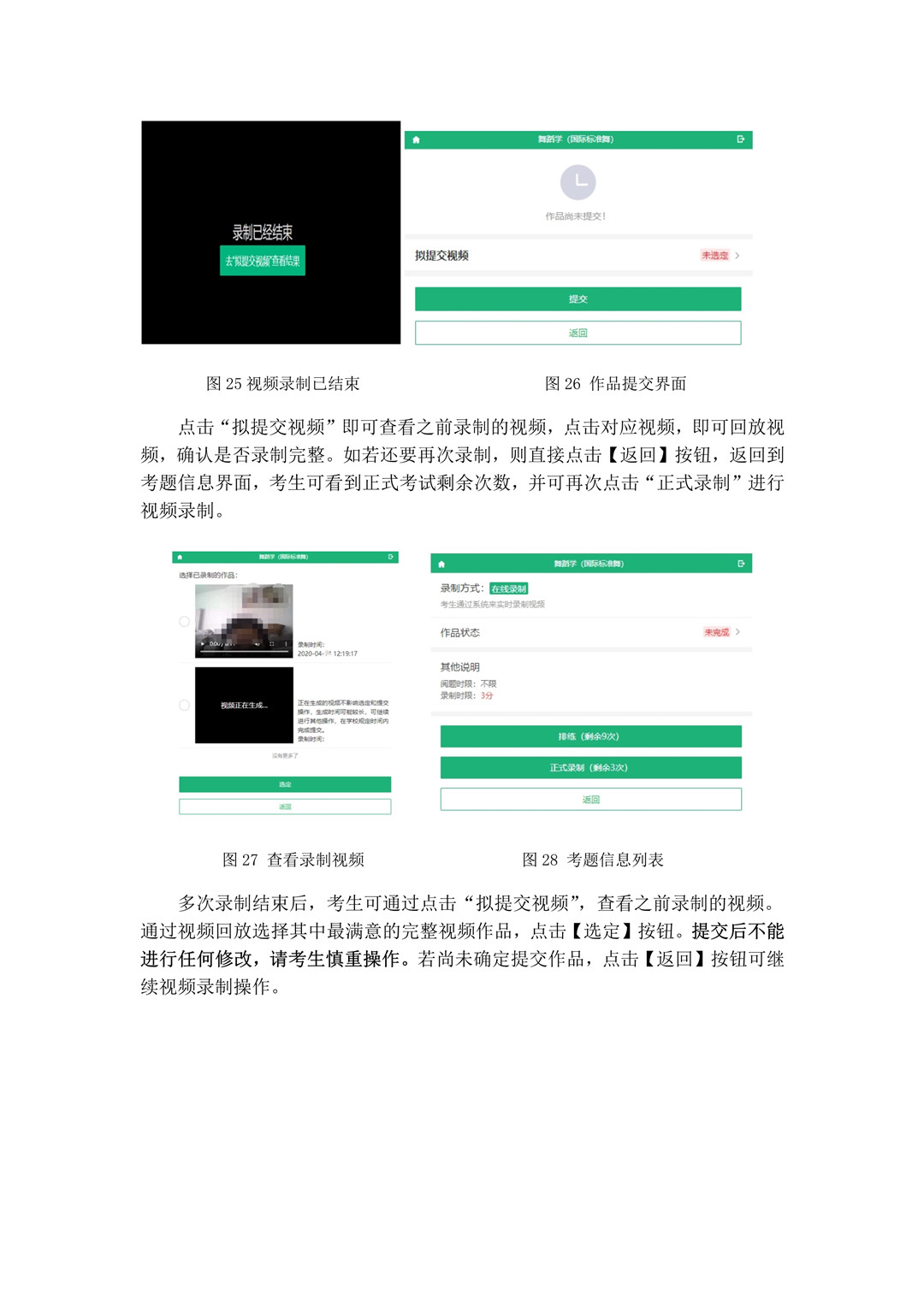 2020年天津體育學(xué)院藝術(shù)類招生考試復(fù)試視頻錄制要求及操作流程