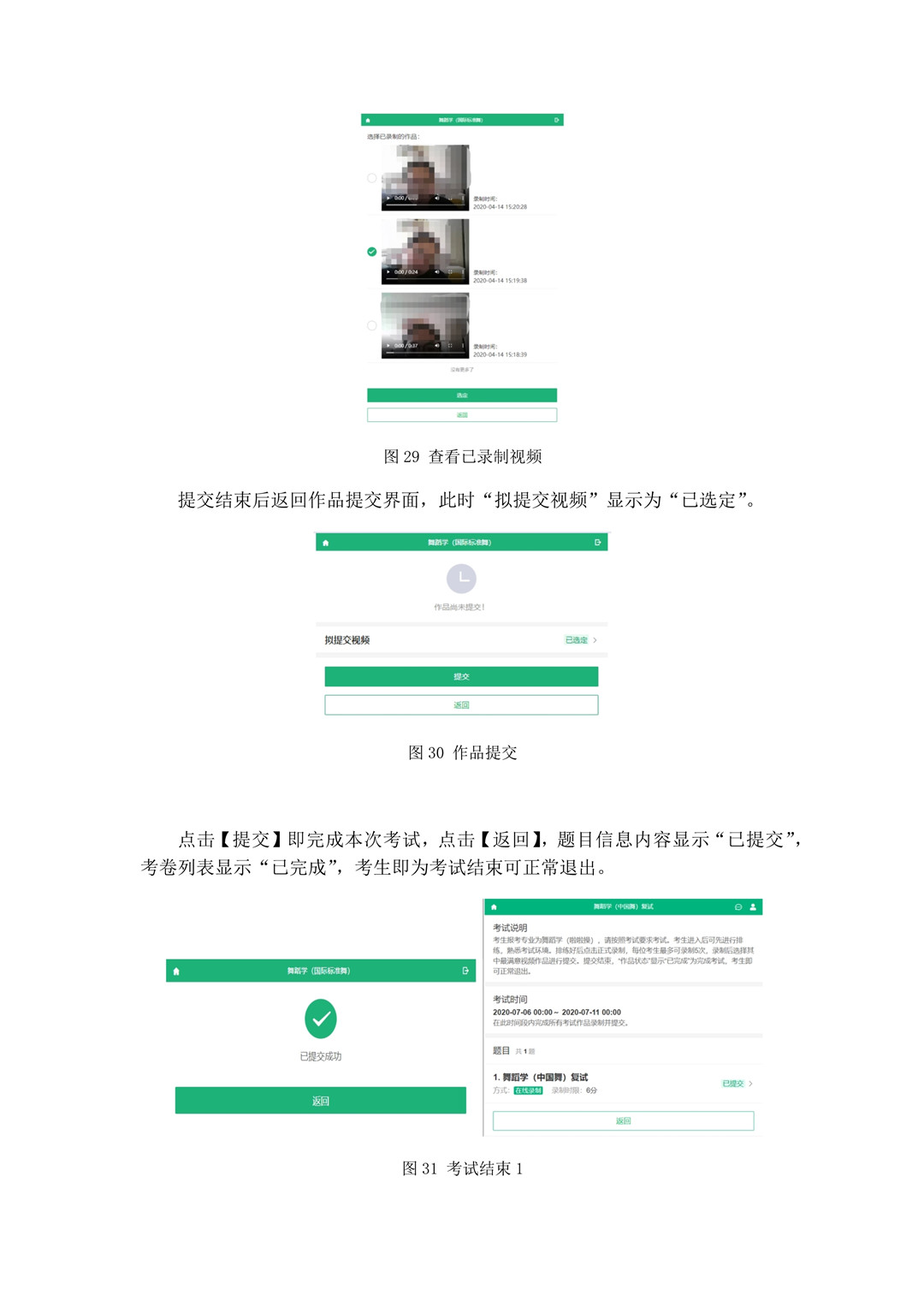 2020年天津體育學(xué)院藝術(shù)類招生考試復(fù)試視頻錄制要求及操作流程