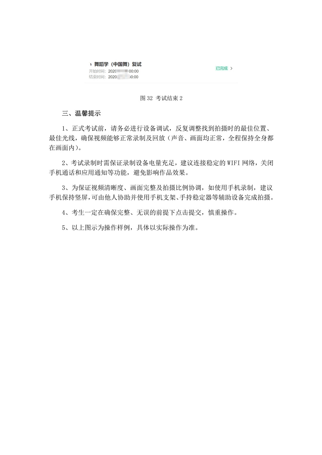 2020年天津體育學(xué)院藝術(shù)類招生考試復(fù)試視頻錄制要求及操作流程